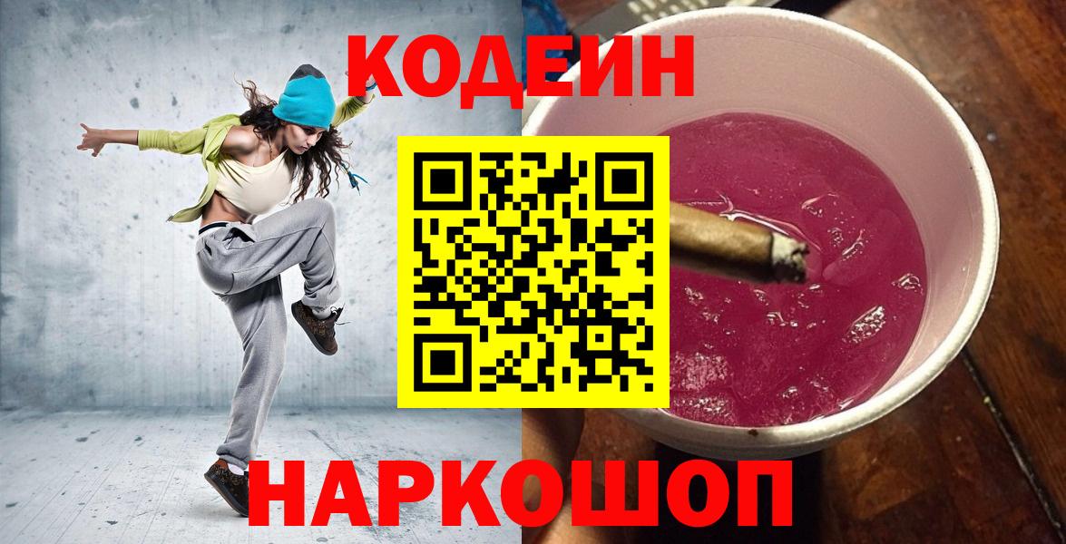 Кодеин напиток Lean (лин) Касимов