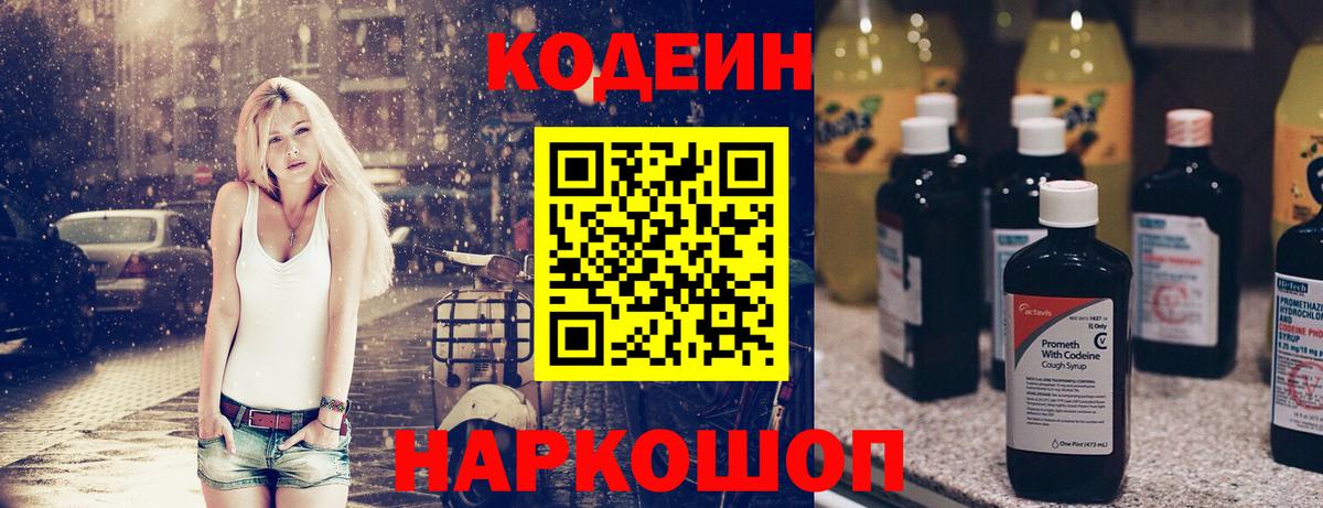 Кодеиновый сироп Lean напиток Lean (лин)  Вход с VPN  Касимов  Кодеиновый сироп Lean Purple Drank 